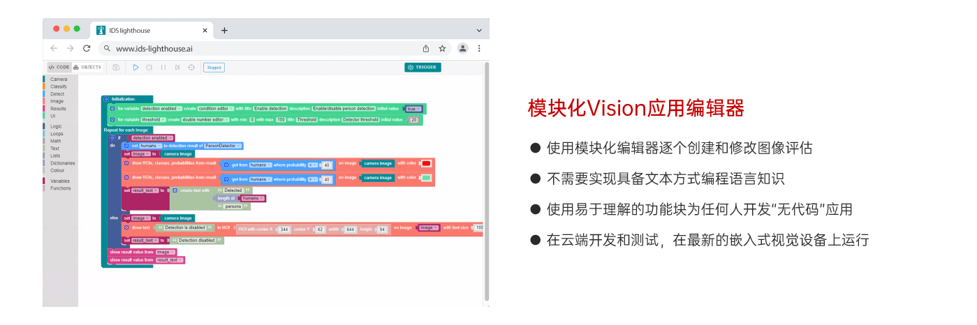 模块化vision应用编辑器-2