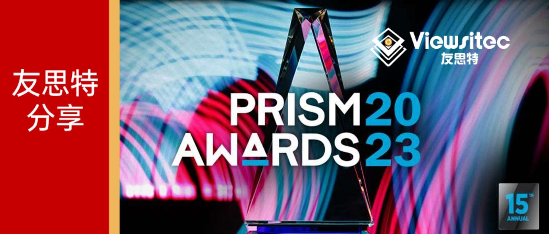 Read more about the article 友思特分享 | 迷你锗基短波红外相机——2023年棱镜奖提名