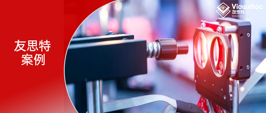 Read more about the article 友思特案例 | 滤光片关键性能检测解决方案