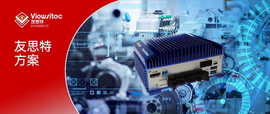 Read more about the article 友思特方案 | 解锁工业应用中的低延迟推理和边缘智能协同方案