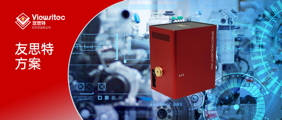 Read more about the article 友思特方案 | 波长选择器FWS系列：光学滤波技术的革命性进步