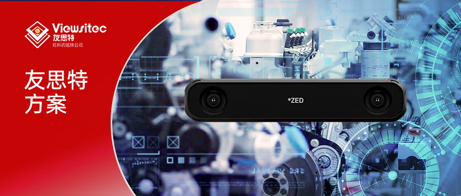 Read more about the article 友思特方案 | 友思特车载双目相机视觉技术引领供应链自动化 “焕新升级”