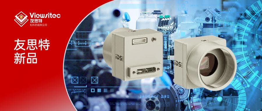 Read more about the article 友思特产品 | 新型基于神经拟态的事件相机——颠覆传统视觉感知方式实现速度、精度与能效的全方位提升