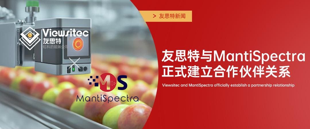 Read more about the article 友思特新闻 | 友思特与 MantiSpectra 正式建立合作关系！