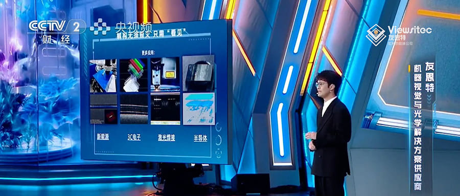 Read more about the article 友思特新闻 | 友思特登上央视《赢在AI+》，OCT技术重构工业“无损视界”