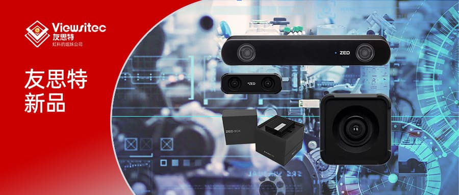 Read more about the article 友思特方案 | ZED 相机 × Jetson Thor：赋能机器人全场景高性能视觉，解锁边缘感知无限可能