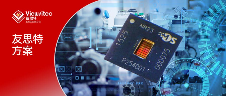 Read more about the article 友思特方案 | 从实验室到现场：全集成近红外 光谱传感芯片 的应用革命